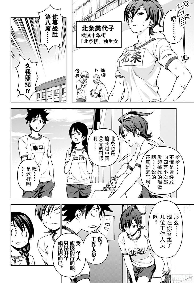 食戟之灵 第120话 怪物活动 第8页