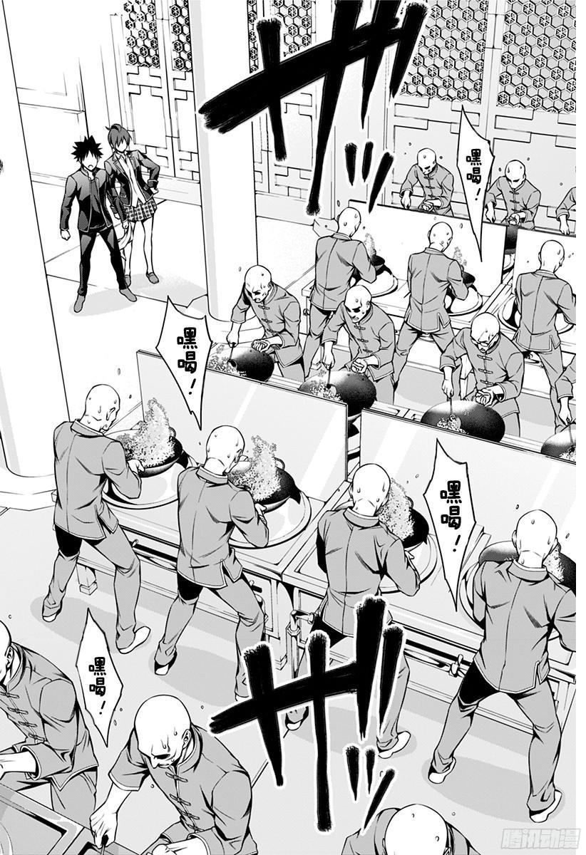 食戟之灵 第120话 怪物活动 第10页