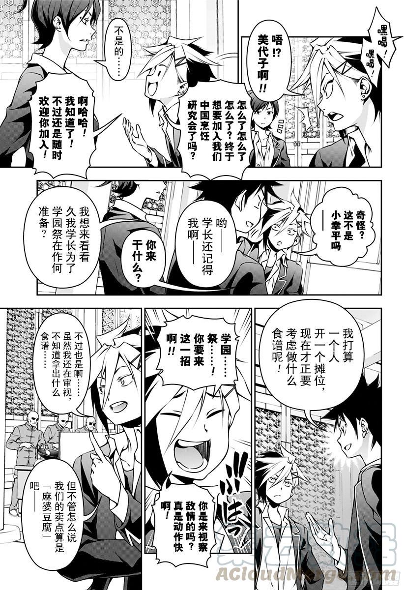 食戟之灵 第120话 怪物活动 第13页