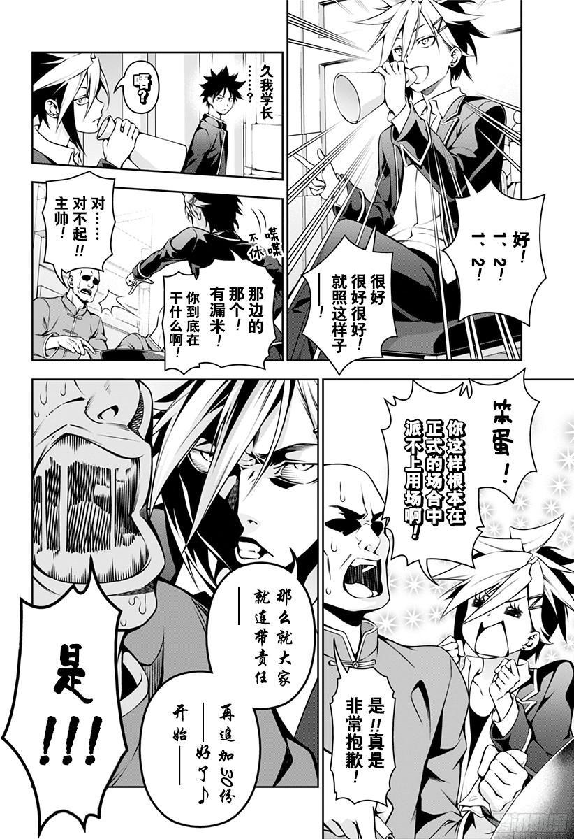 食戟之灵 第120话 怪物活动 第12页