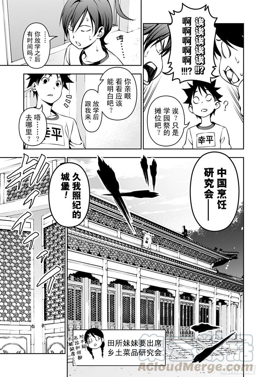 食戟之灵 第120话 怪物活动 第9页