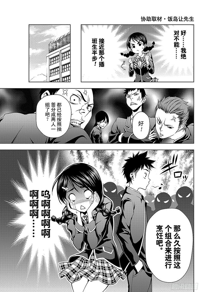 食戟之灵 第4话 魔王叙『玉』 第19页