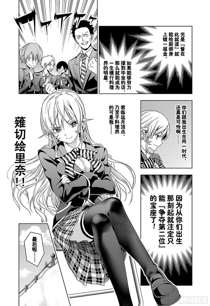 食戟之灵 第4话 魔王叙『玉』 第8页