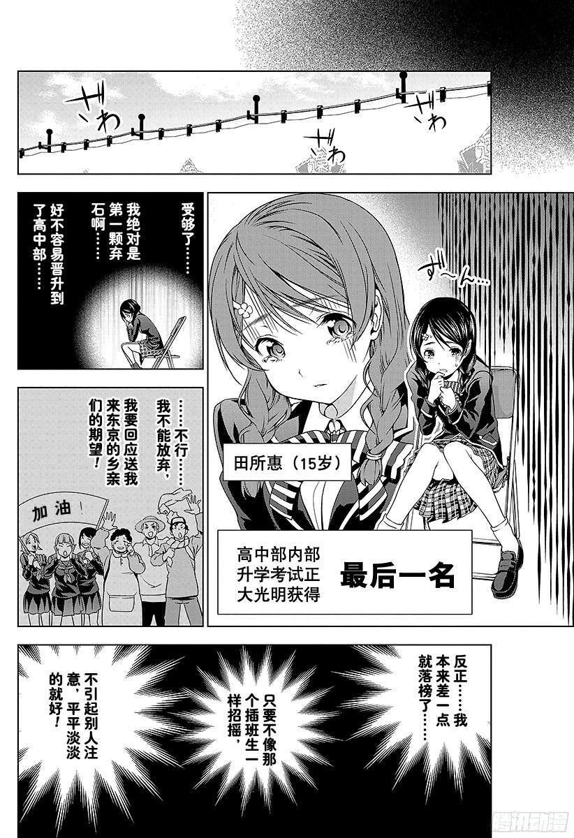 食戟之灵 第4话 魔王叙『玉』 第18页