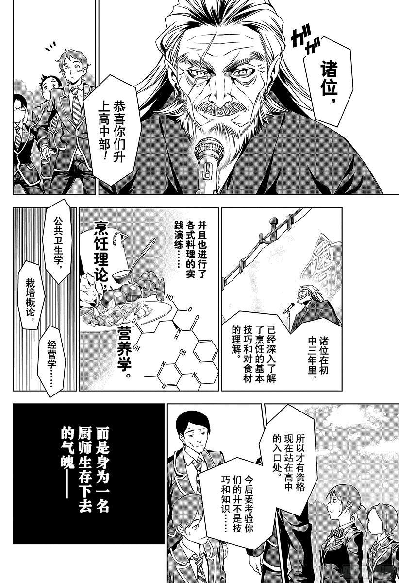 食戟之灵 第4话 魔王叙『玉』 第4页