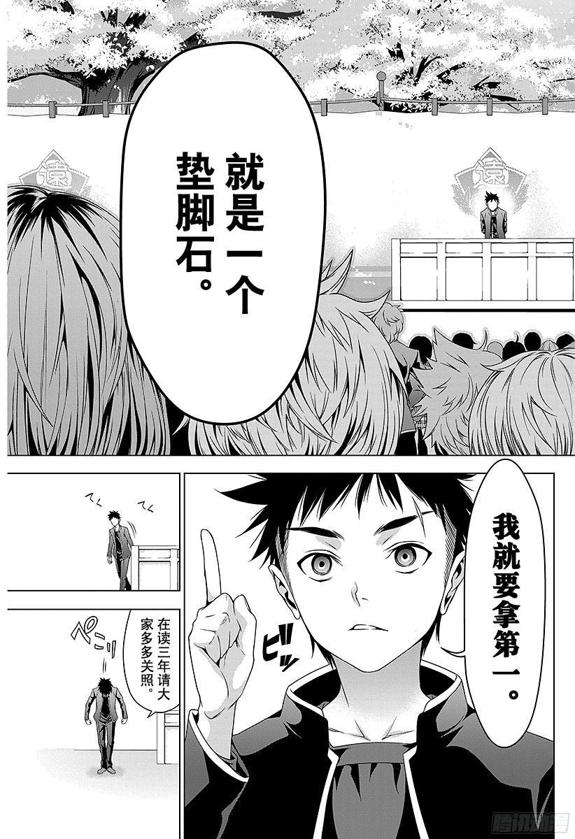 食戟之灵 第4话 魔王叙『玉』 第11页
