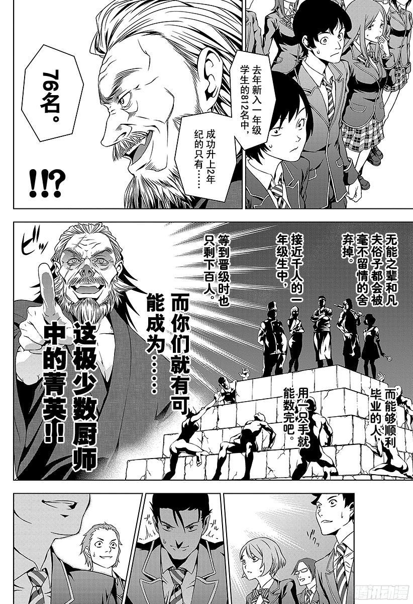 食戟之灵 第4话 魔王叙『玉』 第6页