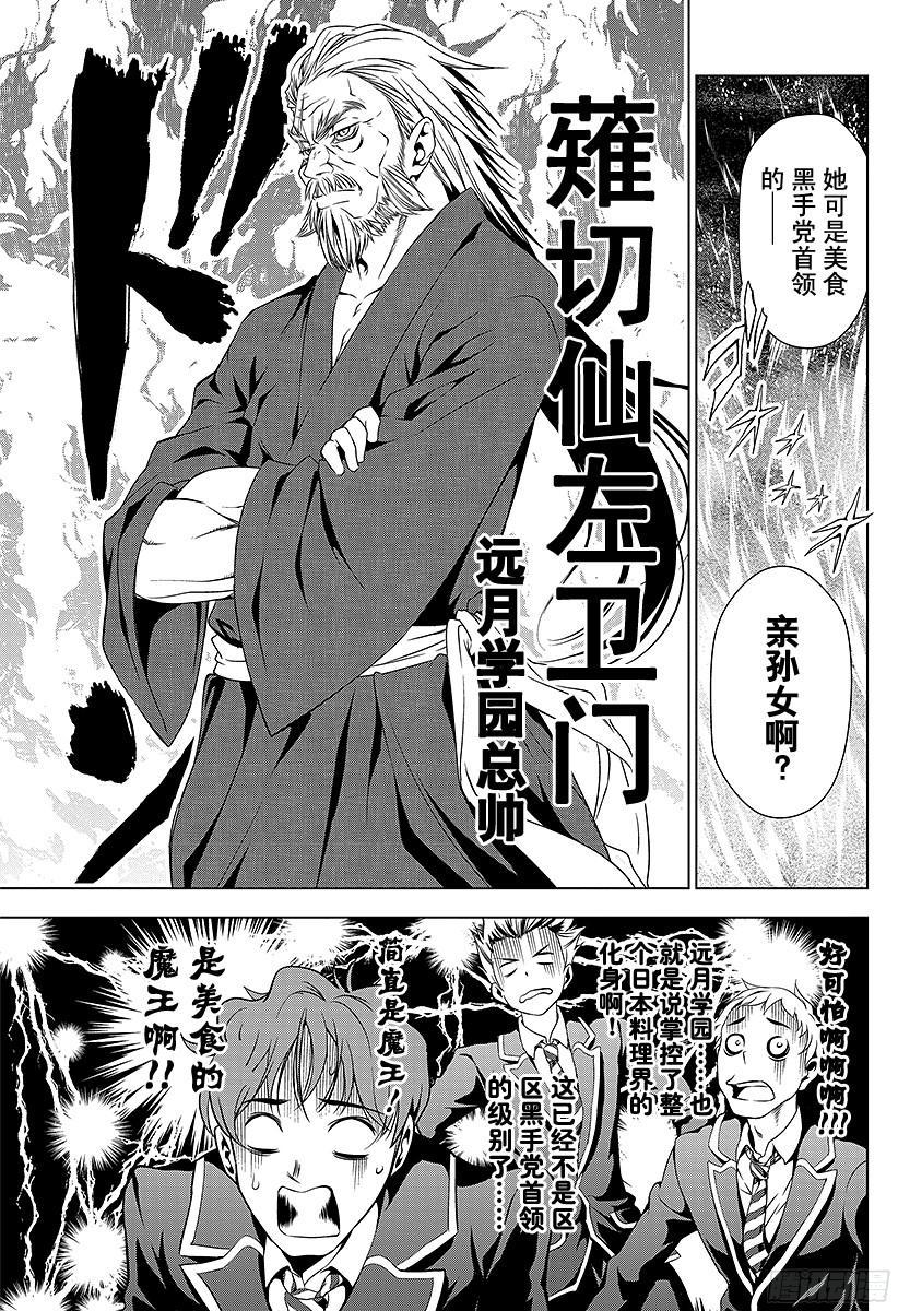 食戟之灵 第4话 魔王叙『玉』 第3页