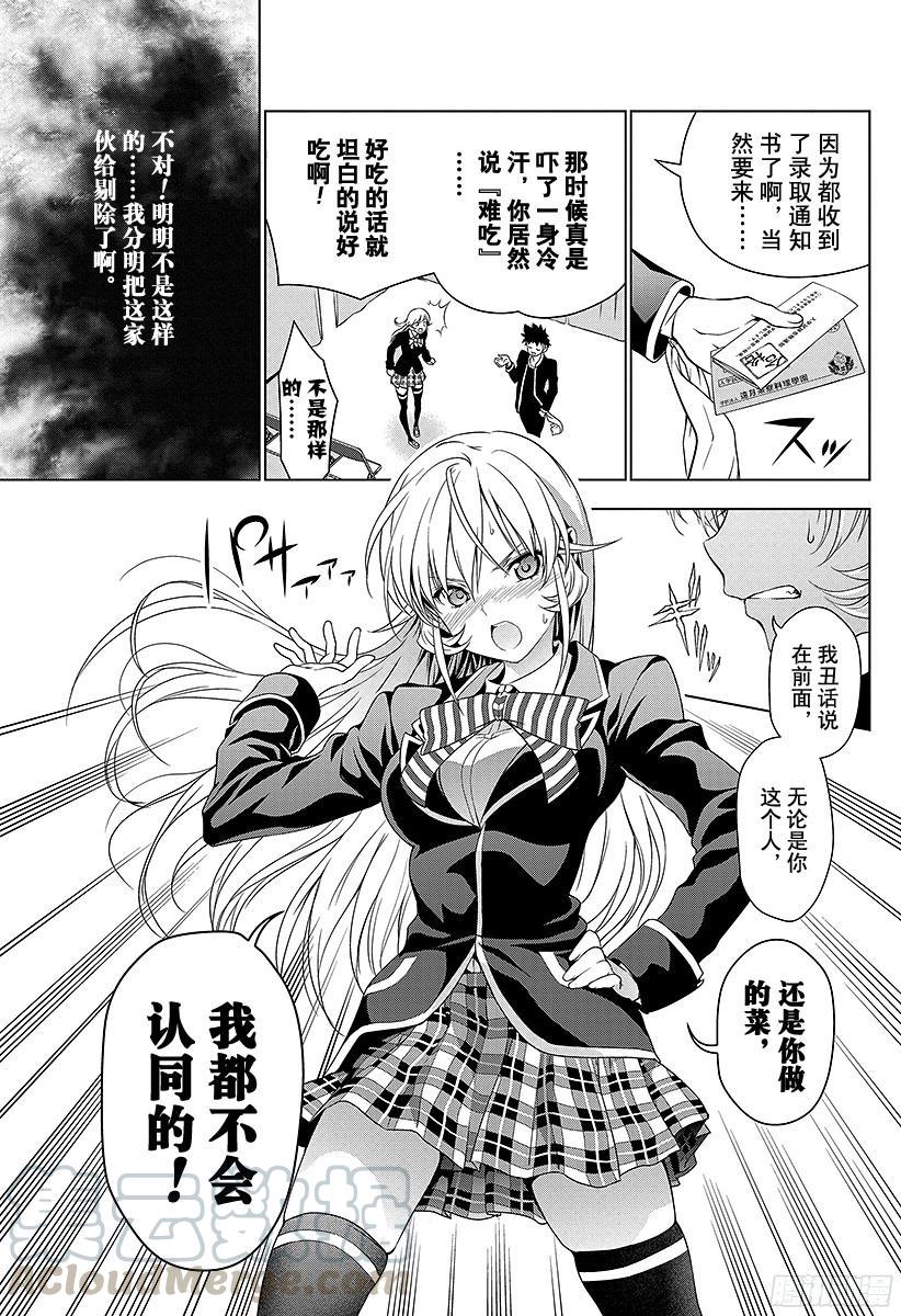 食戟之灵 第4话 魔王叙『玉』 第13页