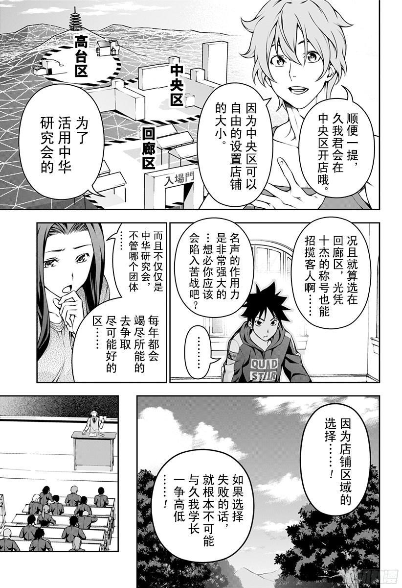 食戟之灵 第121话 辛辣礼赞 第10页