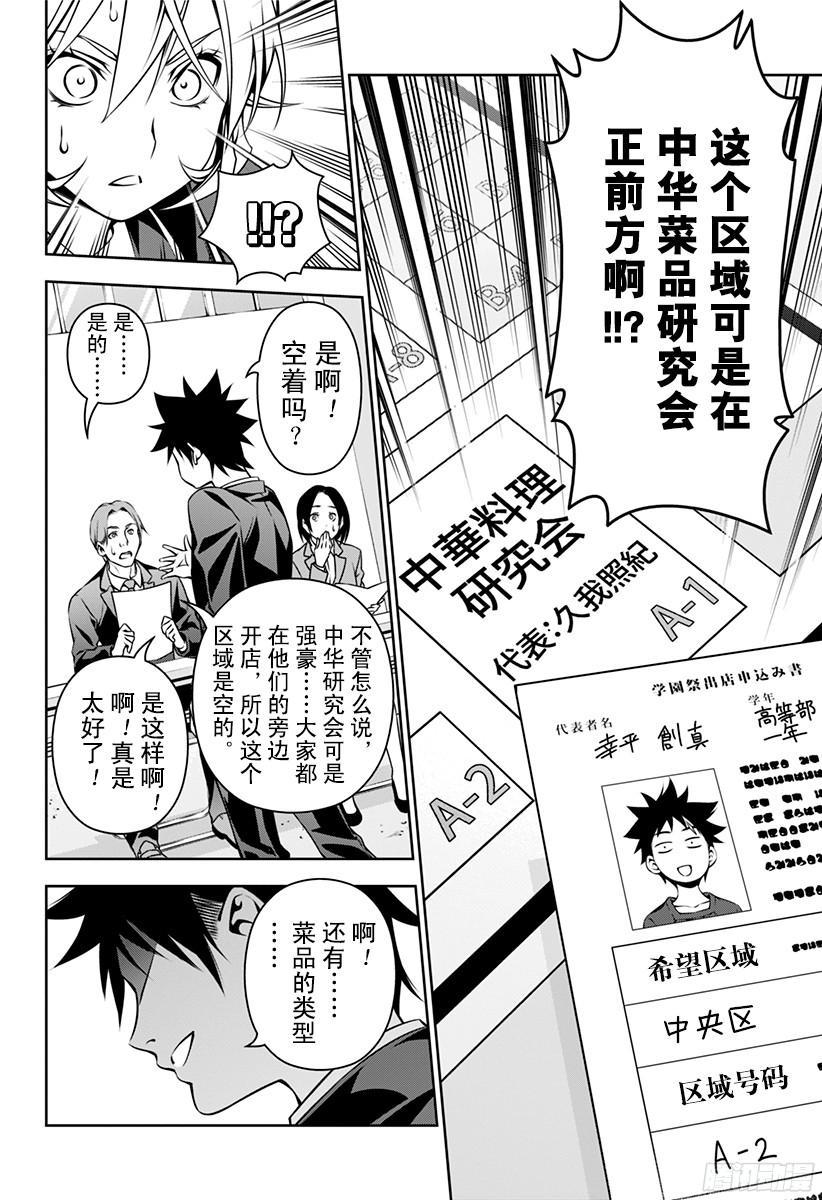 食戟之灵 第121话 辛辣礼赞 第15页