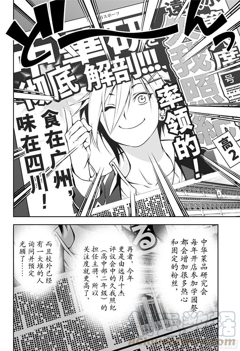食戟之灵 第121话 辛辣礼赞 第5页