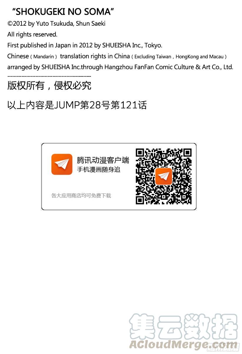食戟之灵 第121话 辛辣礼赞 第21页
