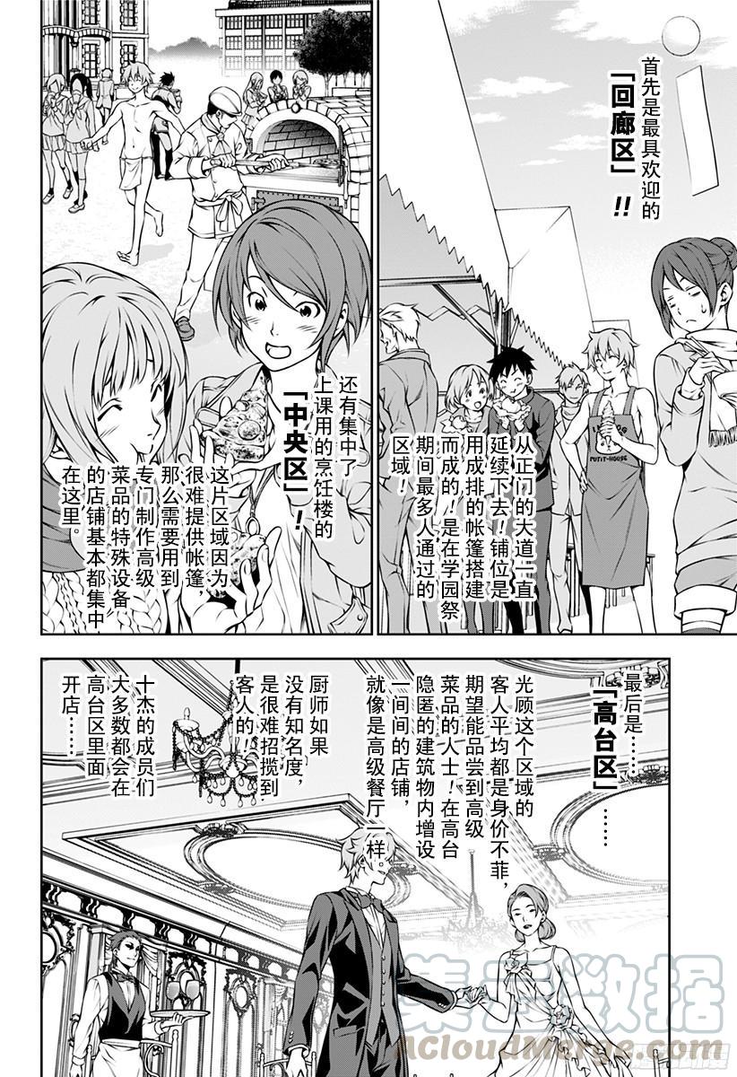 食戟之灵 第121话 辛辣礼赞 第9页