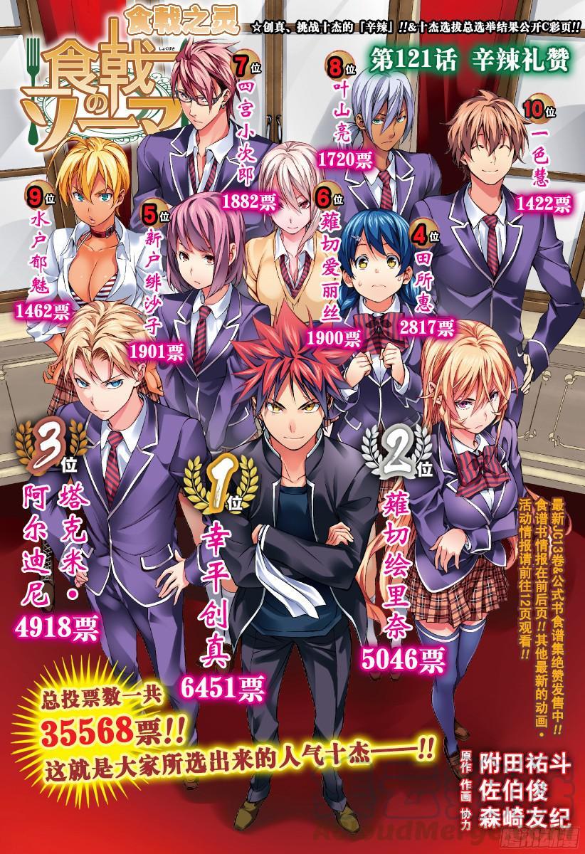 食戟之灵 第121话 辛辣礼赞 第1页
