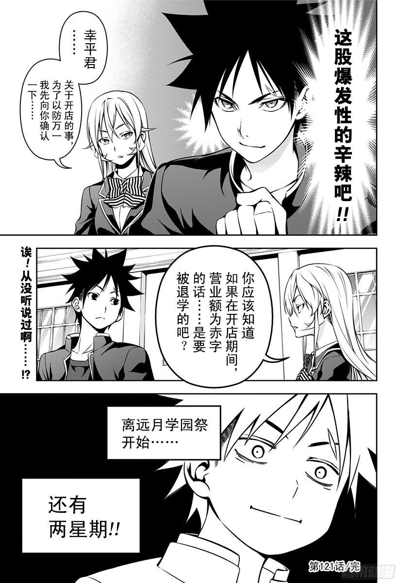 食戟之灵 第121话 辛辣礼赞 第20页