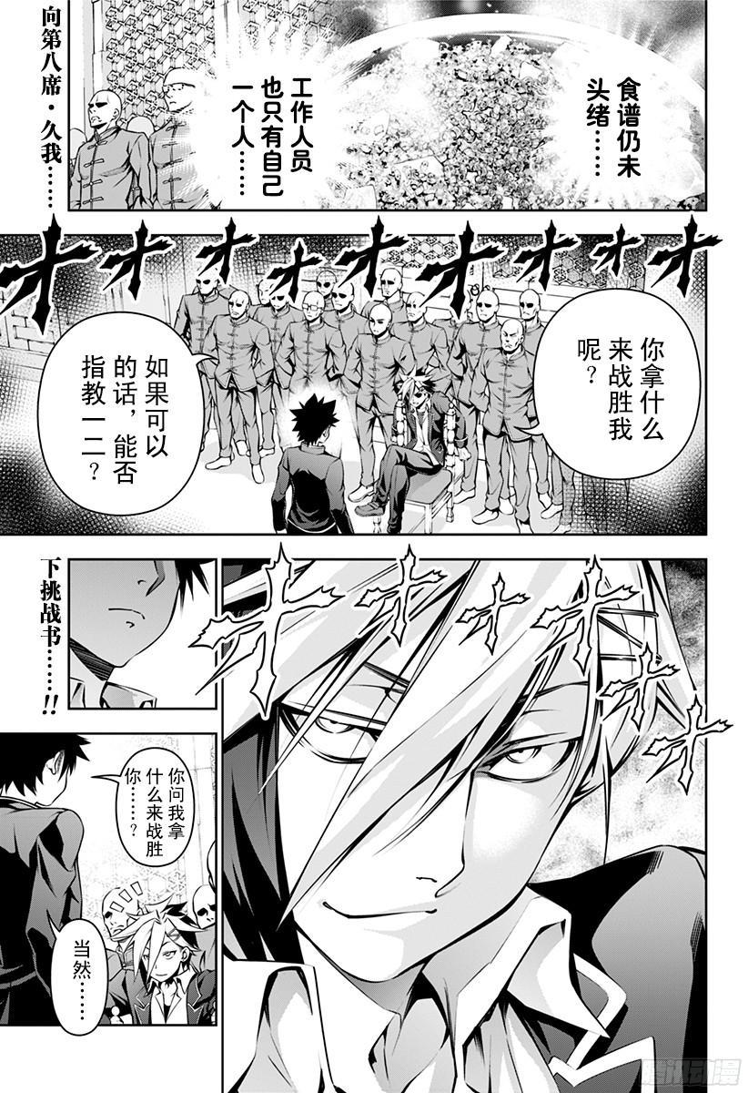 食戟之灵 第121话 辛辣礼赞 第2页