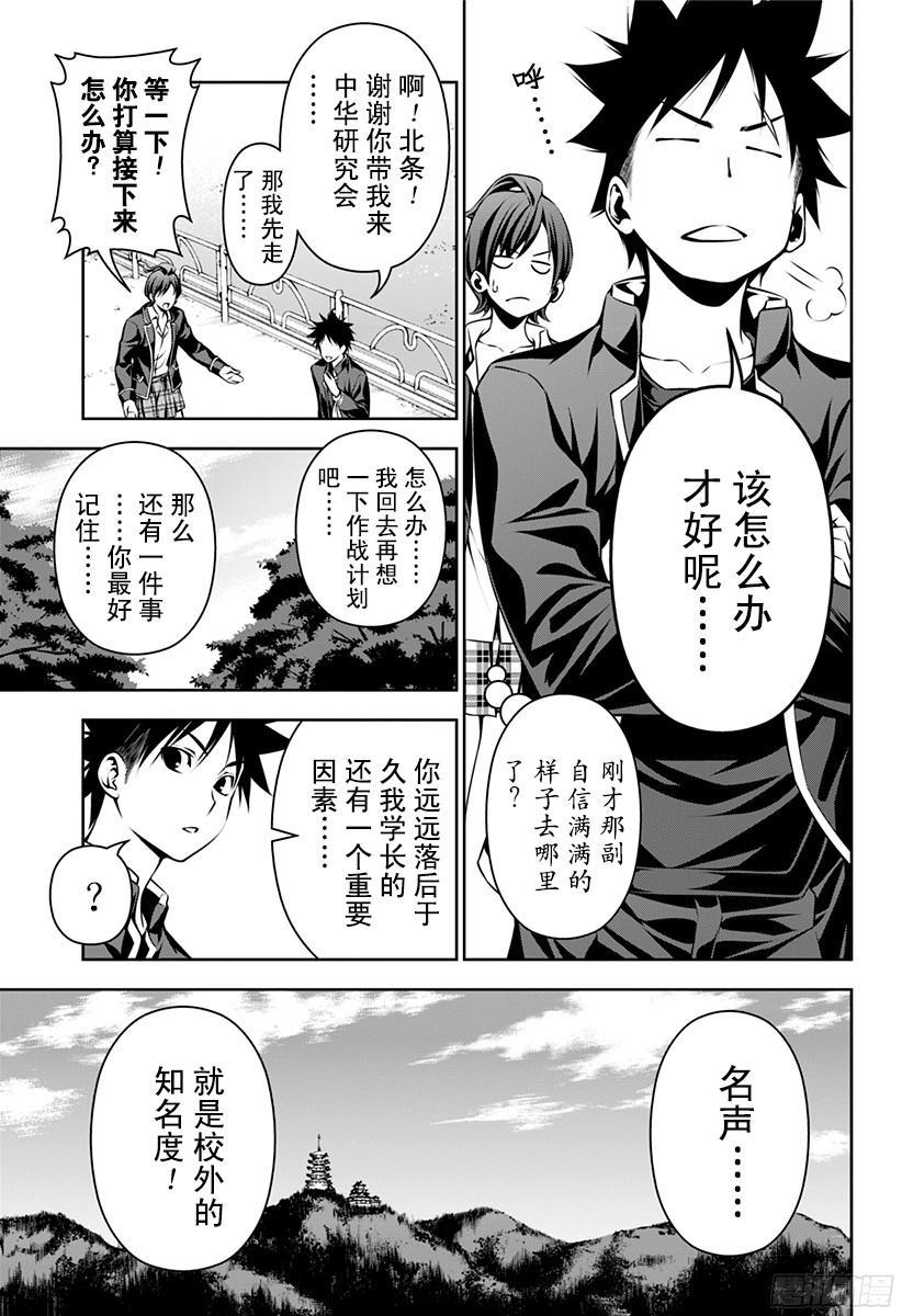 食戟之灵 第121话 辛辣礼赞 第4页