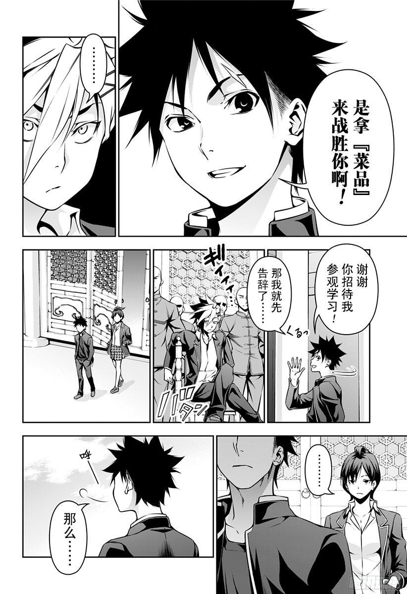 食戟之灵 第121话 辛辣礼赞 第3页