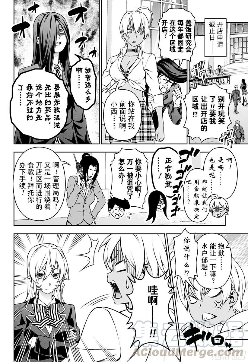 食戟之灵 第121话 辛辣礼赞 第13页