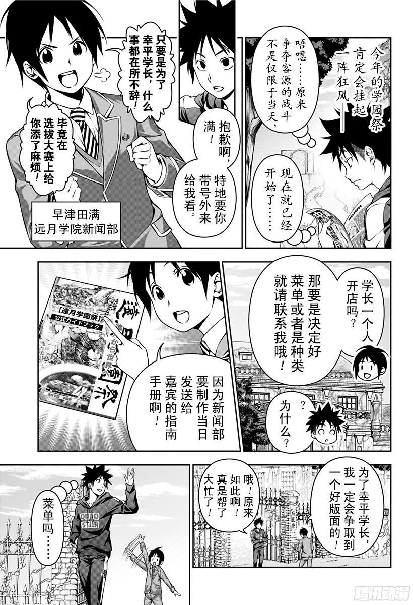 食戟之灵 第121话 辛辣礼赞 第6页