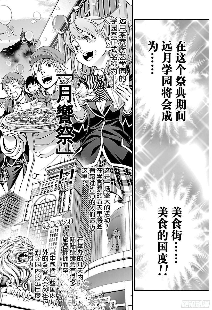 食戟之灵 第122话 「麻」和「辣」 第2页
