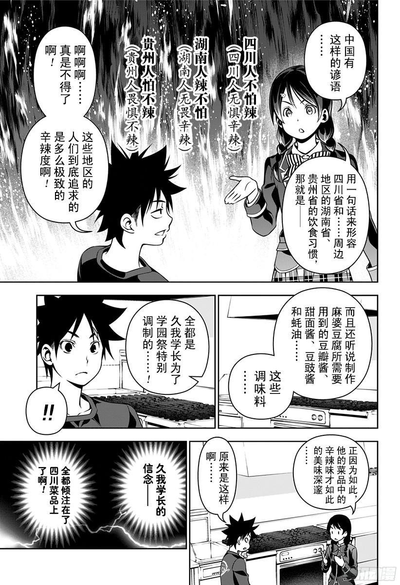 食戟之灵 第123话 无惧辛辣 第11页