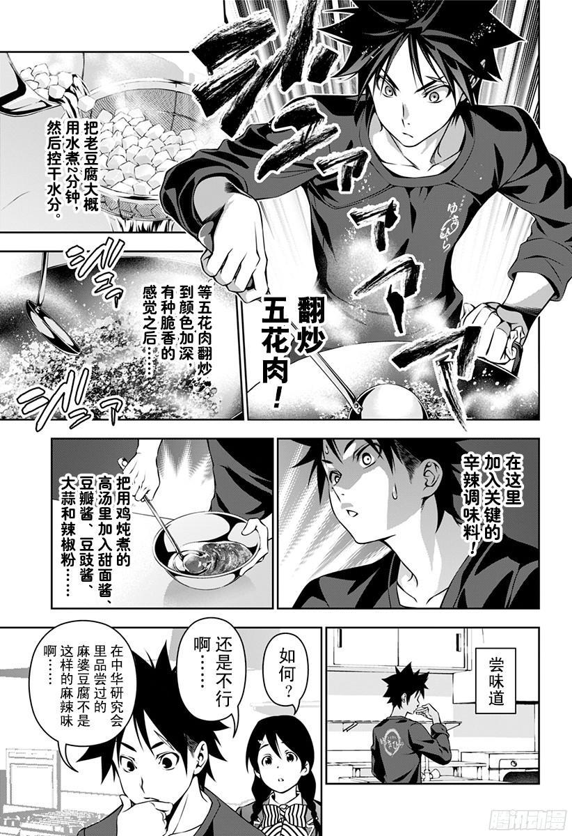 食戟之灵 第123话 无惧辛辣 第7页