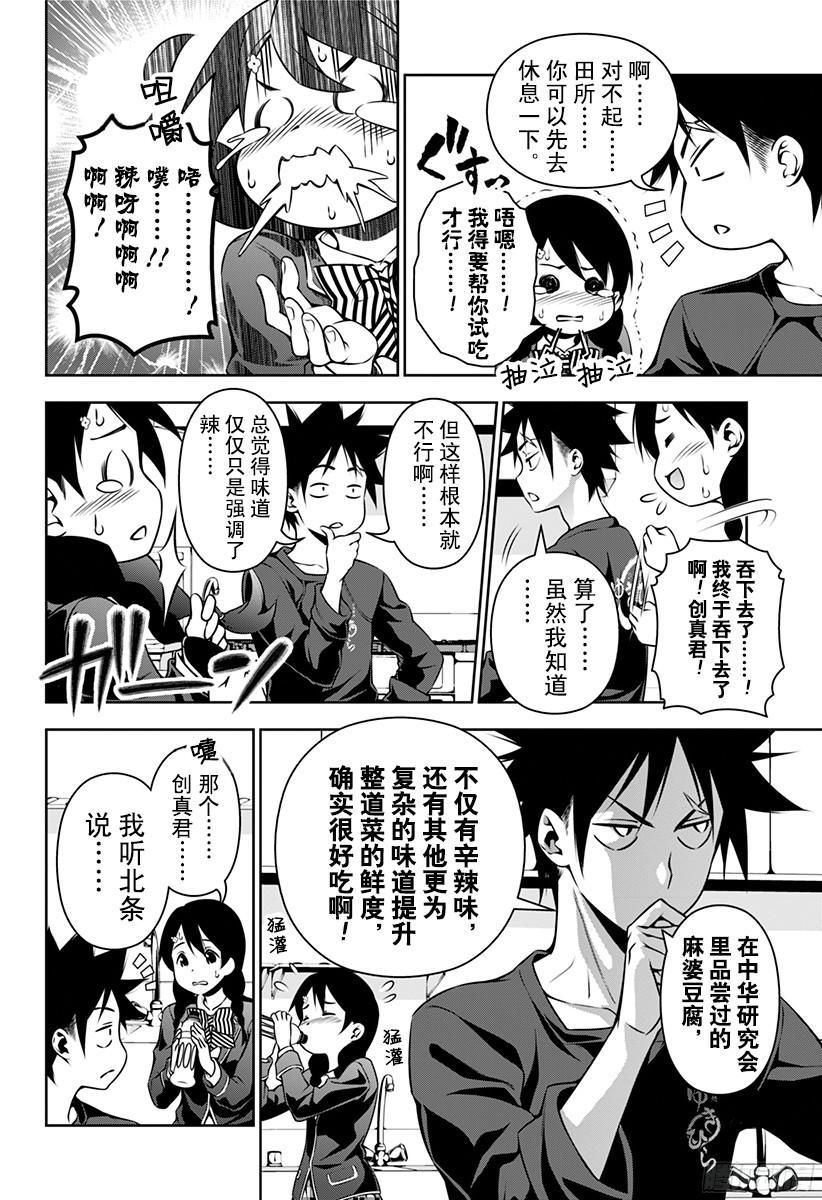 食戟之灵 第123话 无惧辛辣 第10页