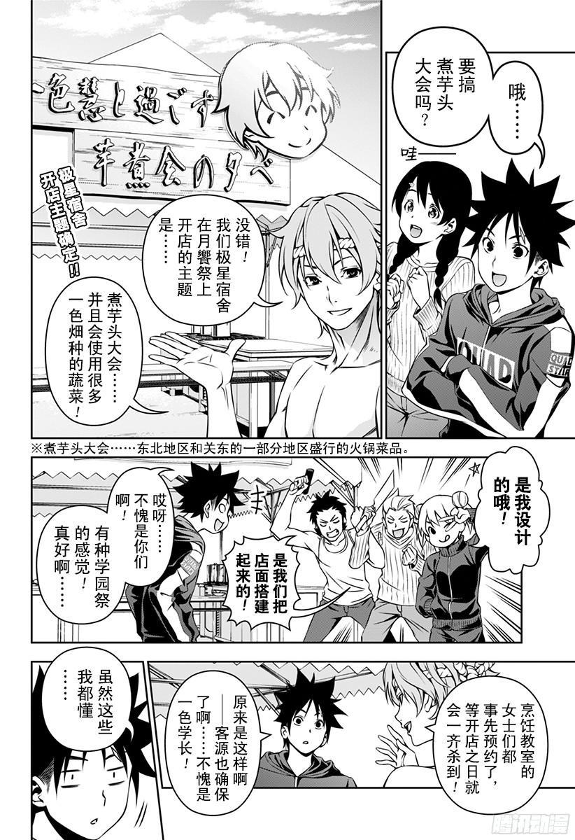 食戟之灵 第123话 无惧辛辣 第2页