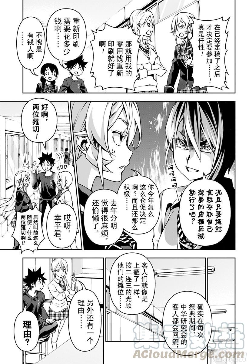 食戟之灵 第123话 无惧辛辣 第13页
