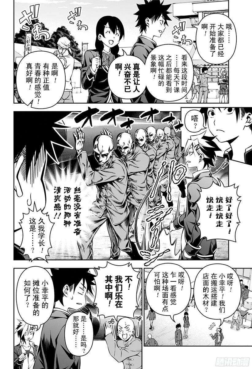 食戟之灵 第123话 无惧辛辣 第4页