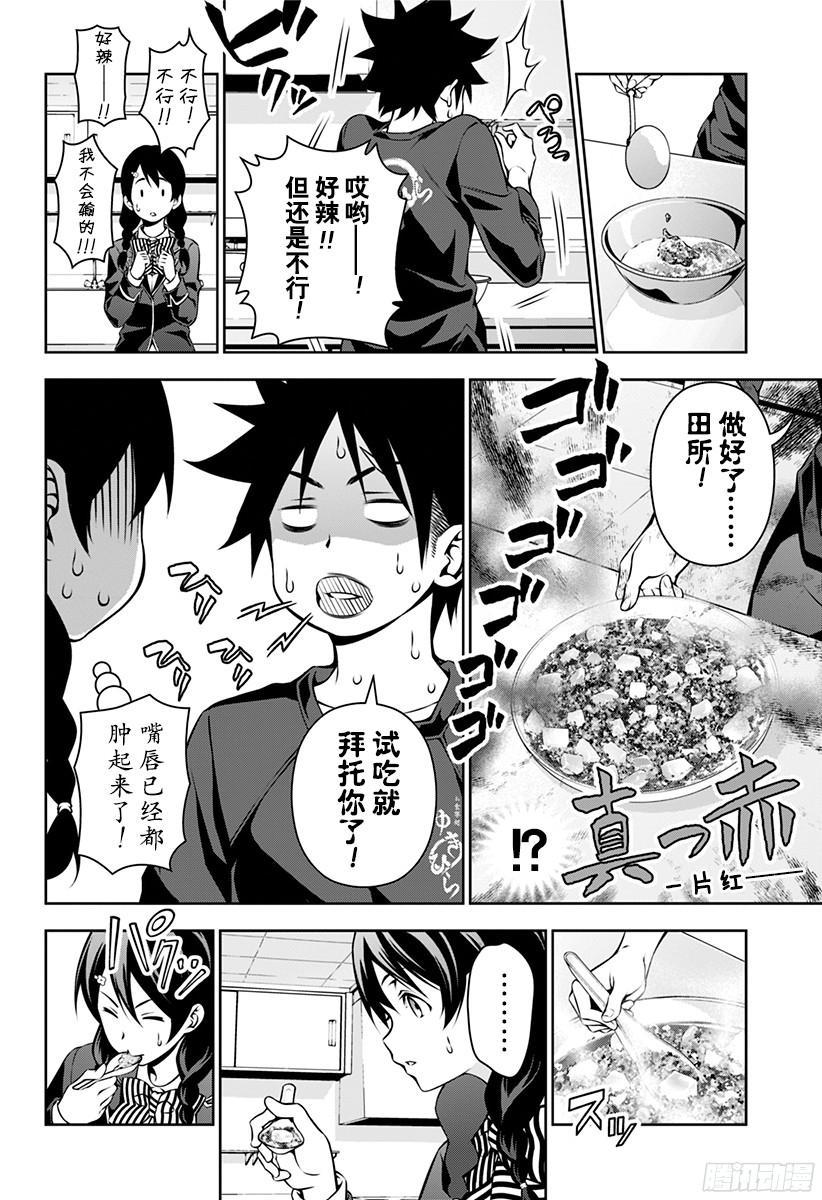 食戟之灵 第123话 无惧辛辣 第8页