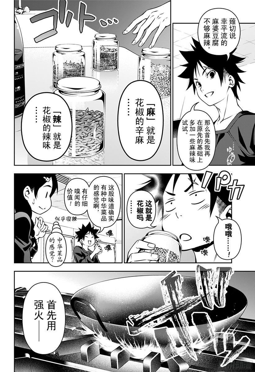 食戟之灵 第123话 无惧辛辣 第6页