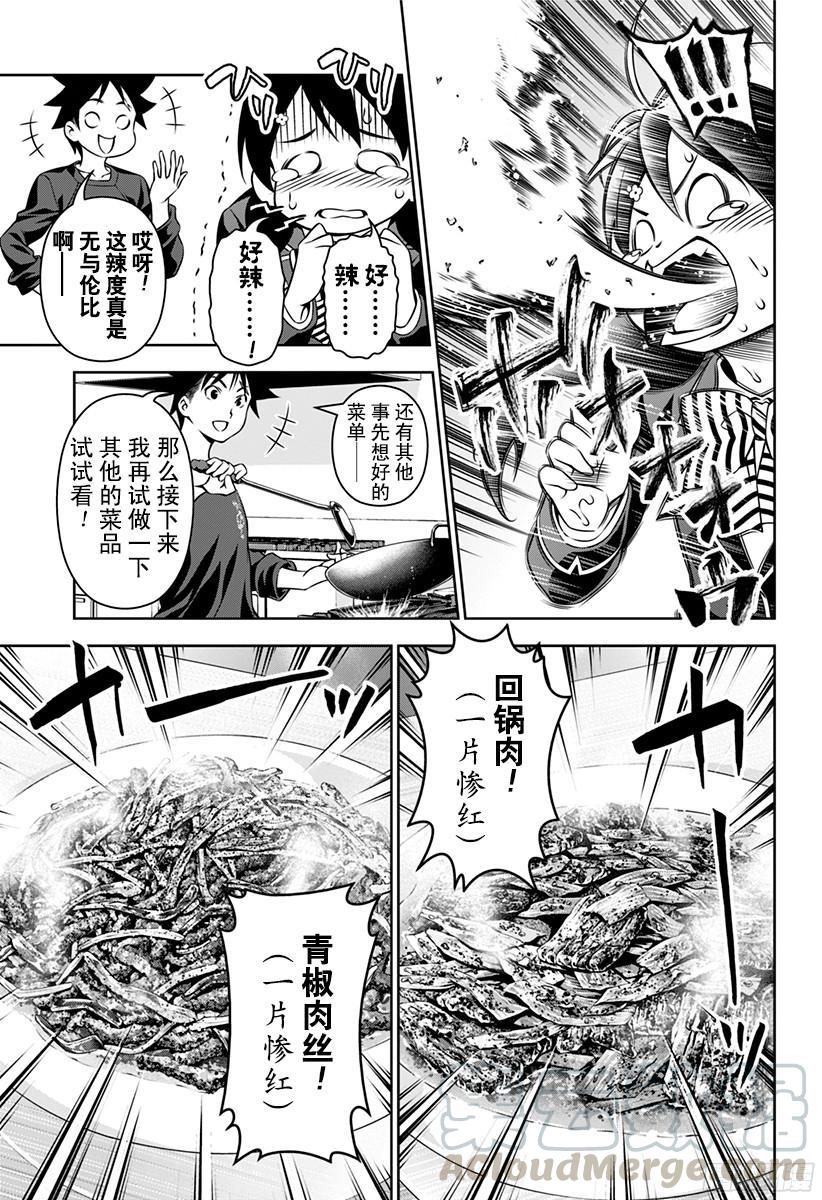 食戟之灵 第123话 无惧辛辣 第9页