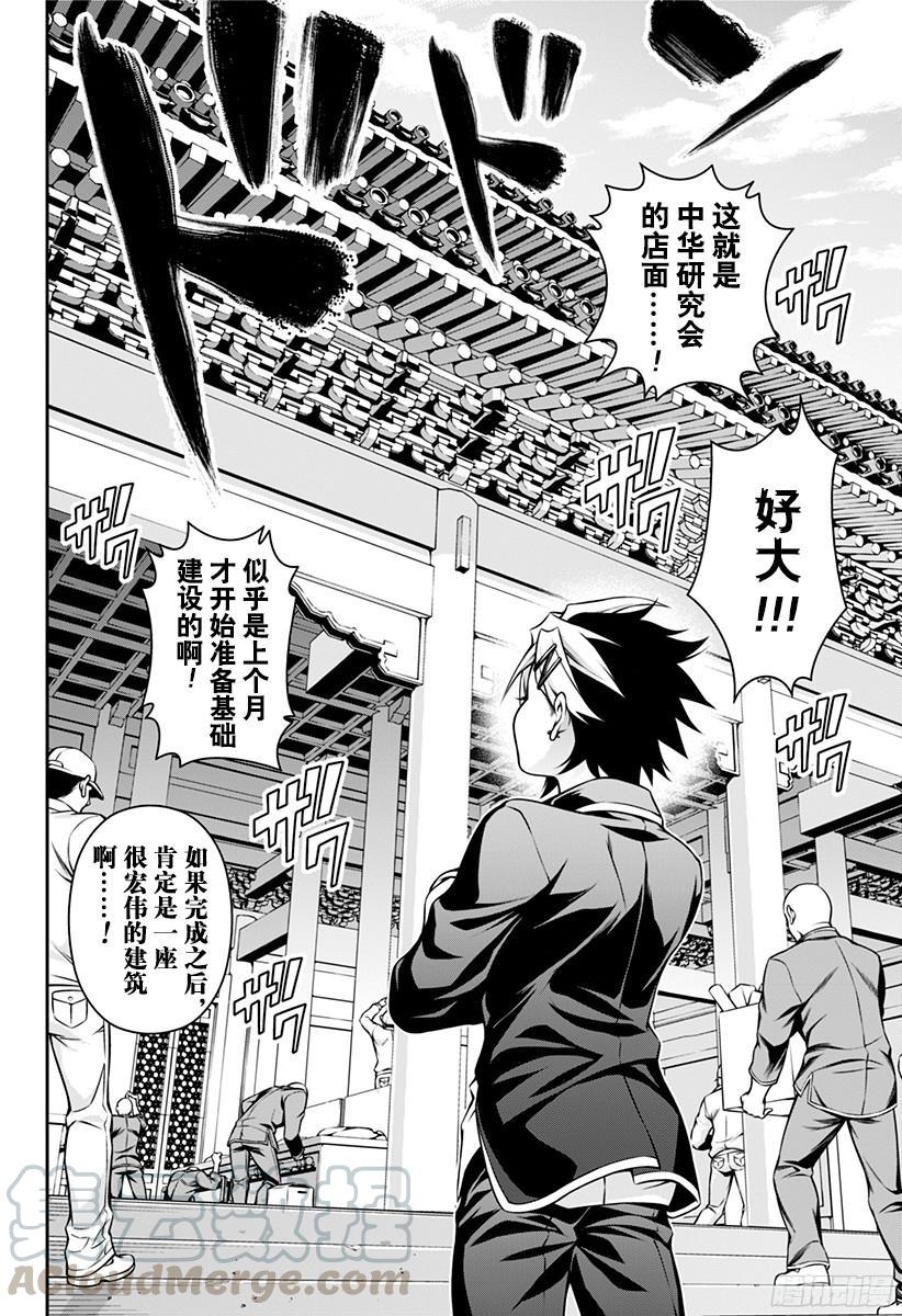 食戟之灵 第123话 无惧辛辣 第17页