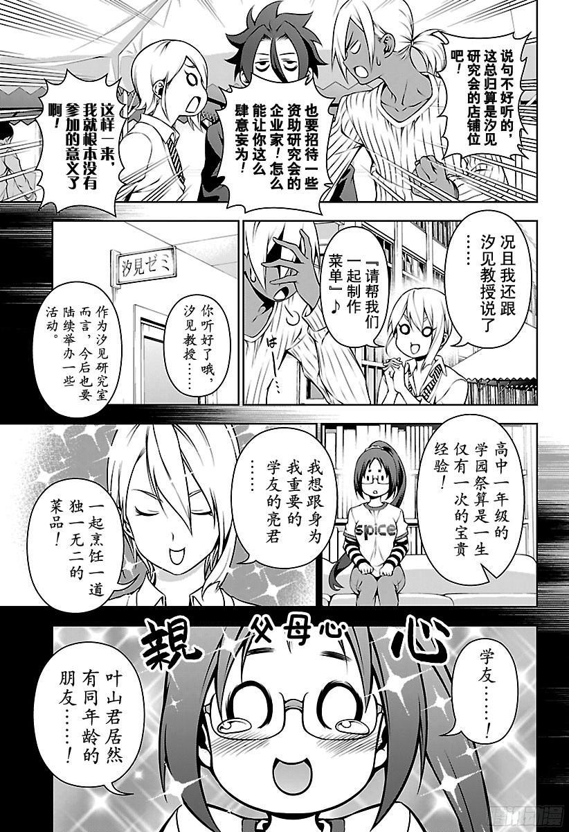 食戟之灵 第124话 齐唱校歌 第6页