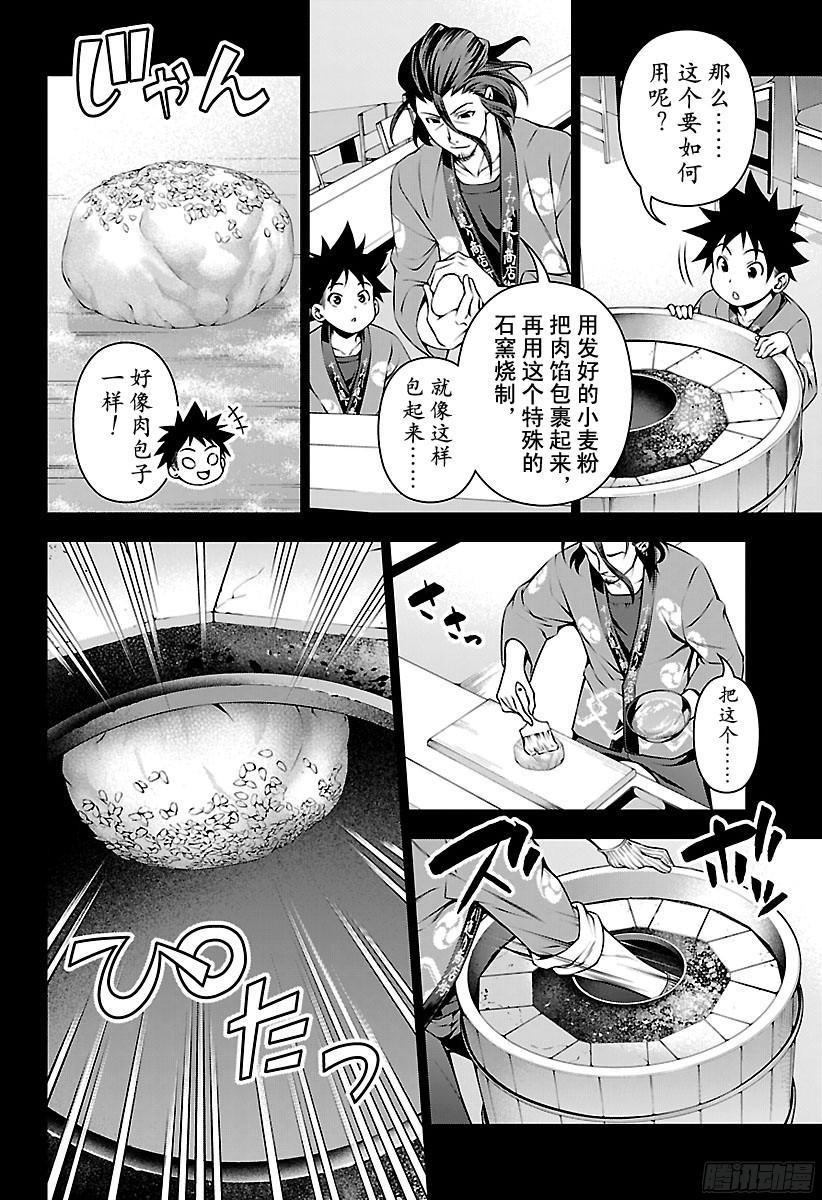 食戟之灵 第124话 齐唱校歌 第9页