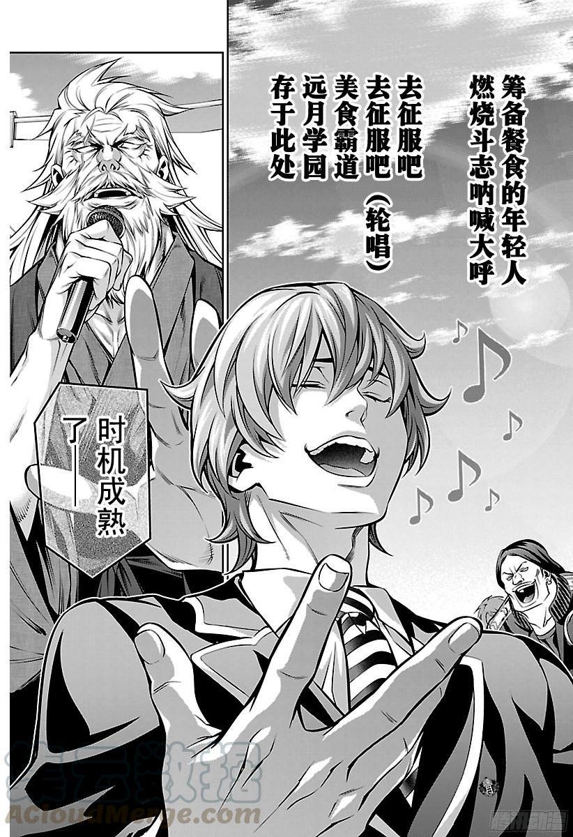 食戟之灵 第124话 齐唱校歌 第16页