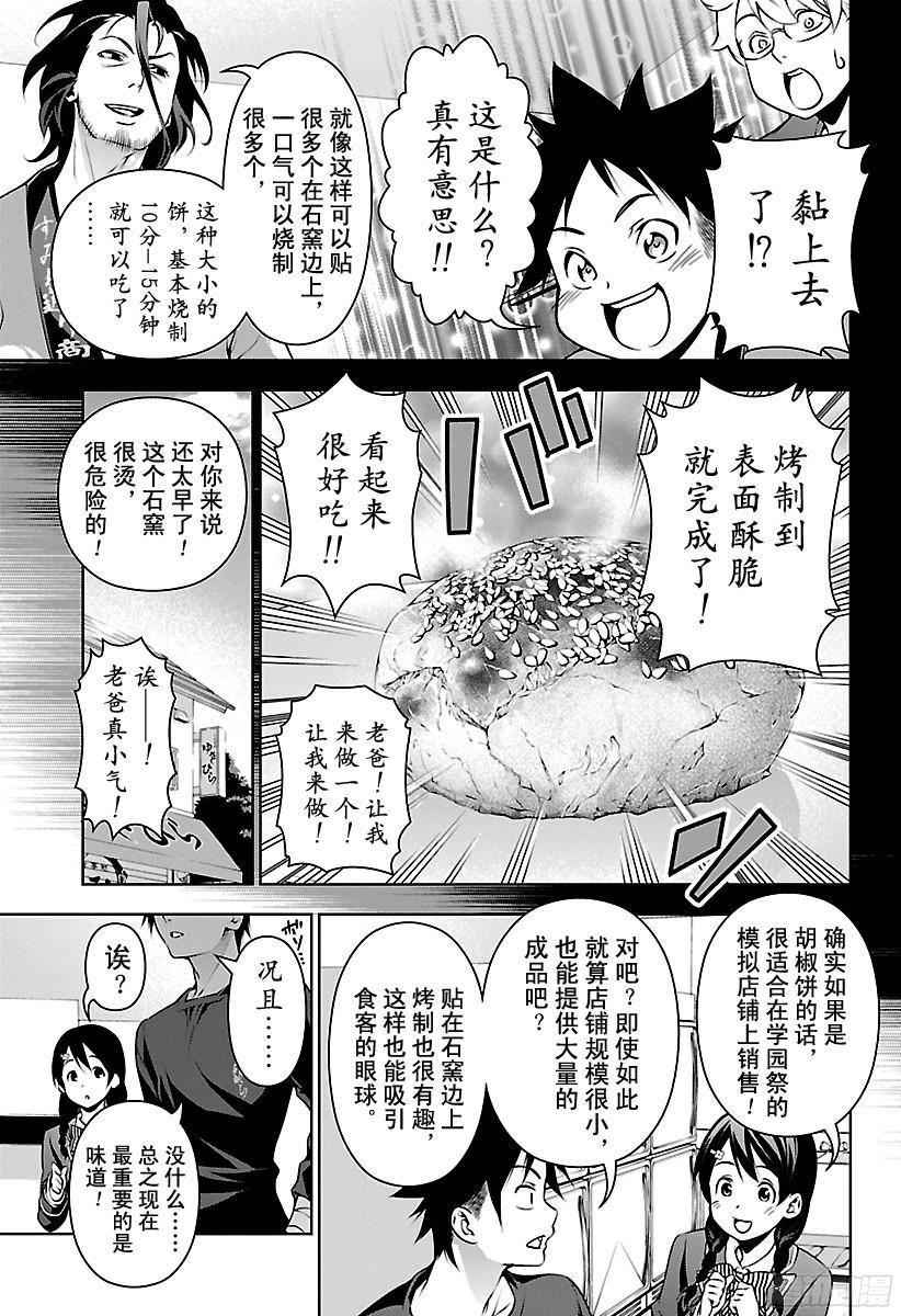 食戟之灵 第124话 齐唱校歌 第10页