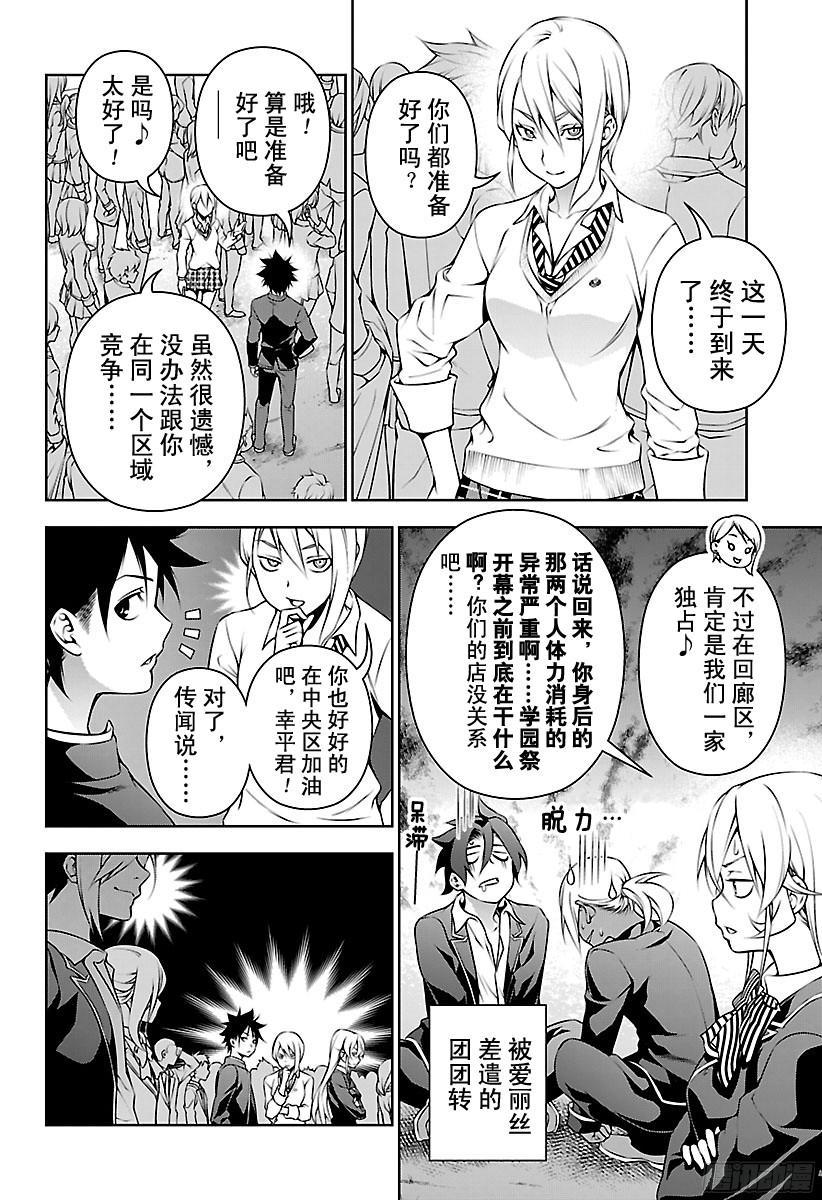 食戟之灵 第124话 齐唱校歌 第13页