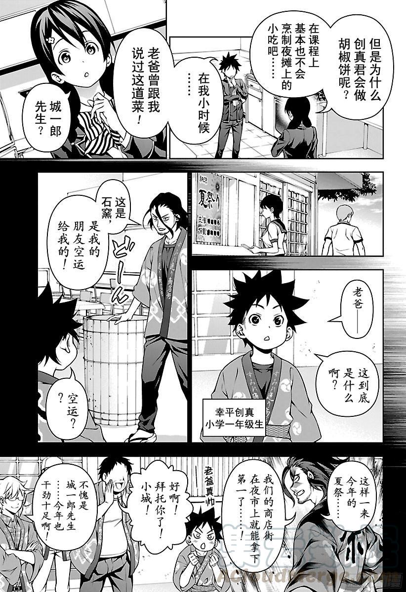 食戟之灵 第124话 齐唱校歌 第8页