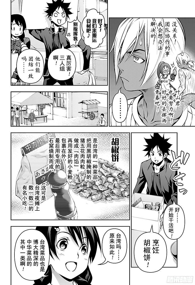 食戟之灵 第124话 齐唱校歌 第7页