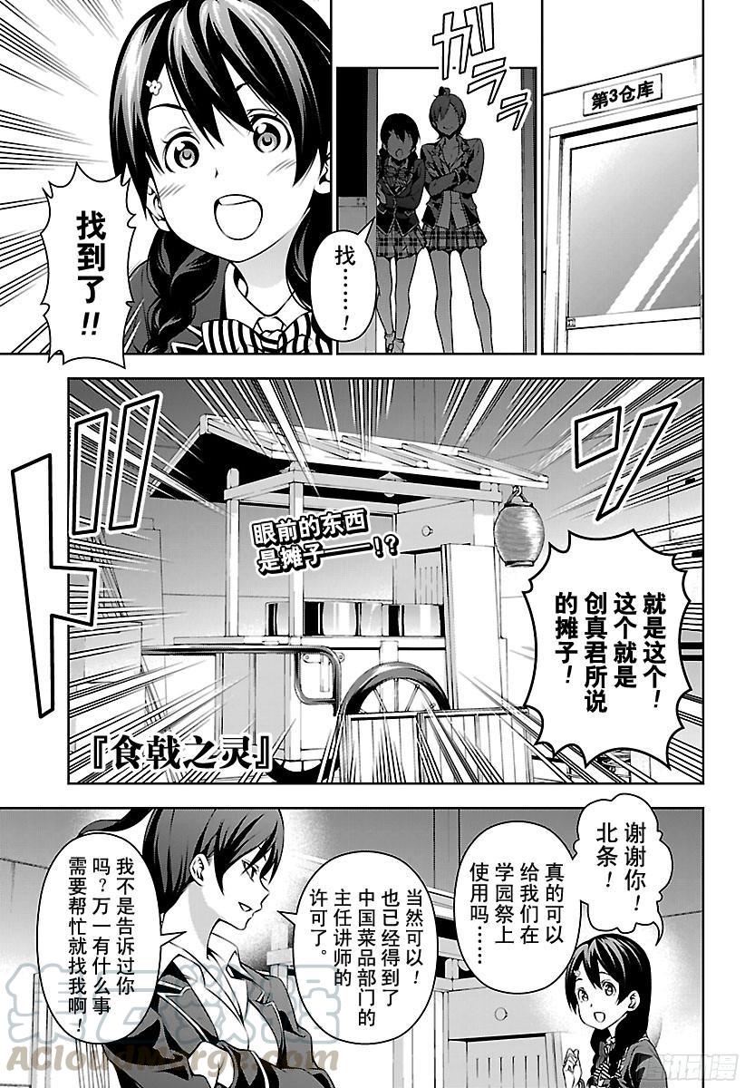 食戟之灵 第124话 齐唱校歌 第1页