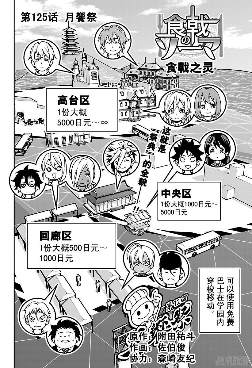 食戟之灵 第125话 月饗祭 第2页
