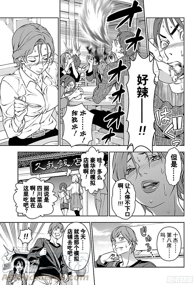 食戟之灵 第125话 月饗祭 第13页