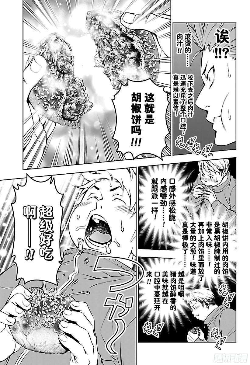 食戟之灵 第125话 月饗祭 第7页