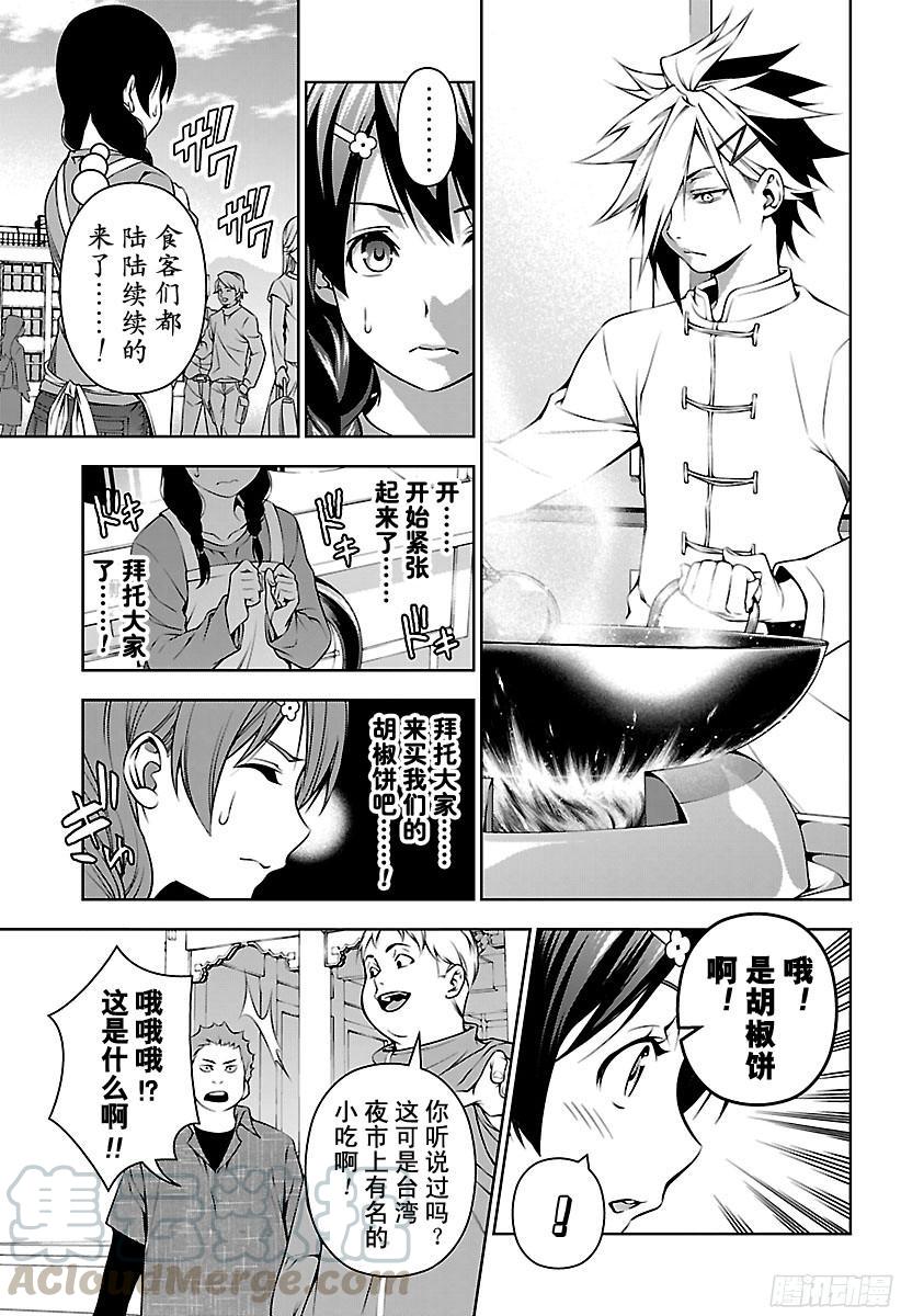 食戟之灵 第125话 月饗祭 第5页