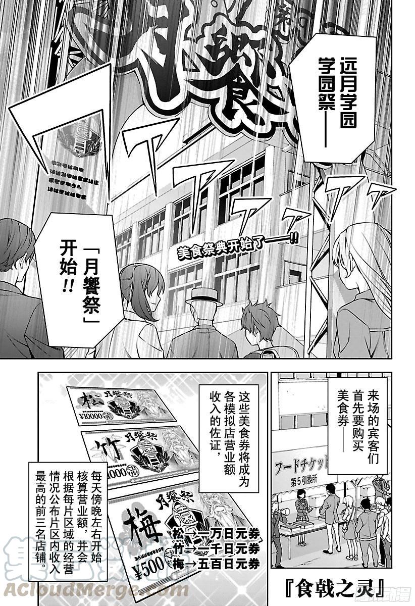食戟之灵 第125话 月饗祭 第1页