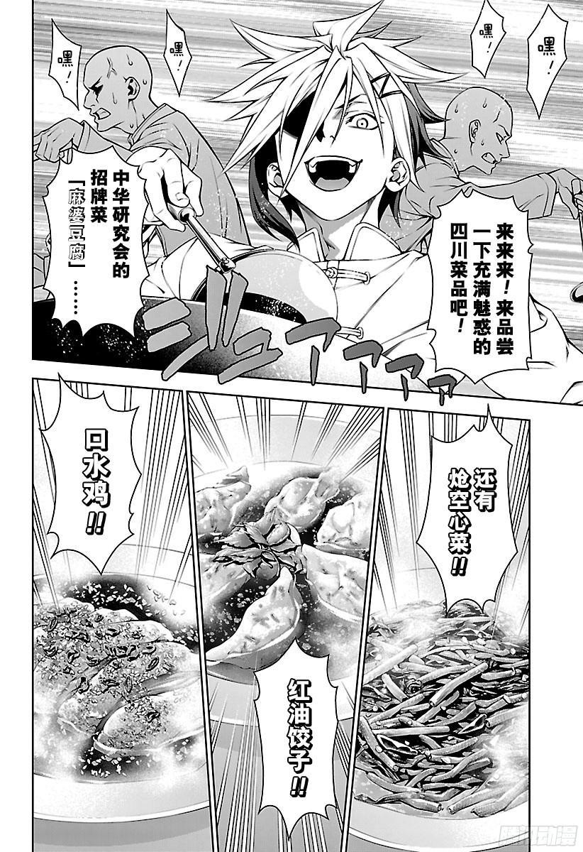 食戟之灵 第125话 月饗祭 第12页